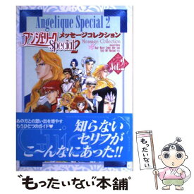 楽天市場 アンジェリークトロワメッセージコレクション 本 雑誌 コミック の通販