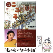 楽天市場】nhk 連続テレビ小説 こころの通販