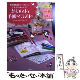 楽天市場 4色ボールペンでかんたん かわいい手帳イラストの通販