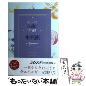 楽天市場 水瓶座 本の通販