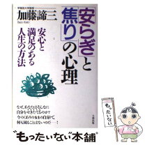 楽天市場】加藤諦三 大和の通販 