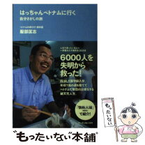 楽天市場】バクニン ベトナム（本・雑誌・コミック）の通販 