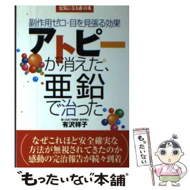 楽天市場 亜鉛 本 家庭の医学 医学 薬学 科学 医学 技術 本 雑誌 コミックの通販 楽天市場 亜鉛 本 家庭の医学 医学 薬学 科学 医学 技術 本 雑誌 コミックの通販