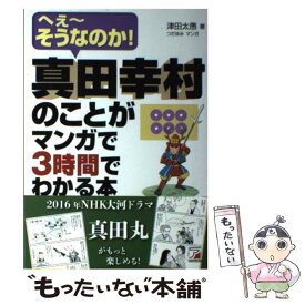 楽天市場 吉田松陰 マンガの通販