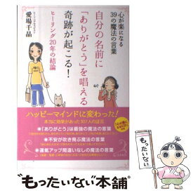 楽天市場 ありがとう 魔法の言葉 本の通販 楽天市場 ありがとう 魔法の言葉 本の通販