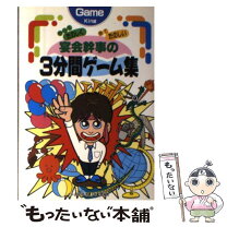 楽天市場】宴会 ゲーム（本・雑誌・コミック）の通販 