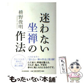 楽天市場 覚悟の決め方 僧侶が伝える15の智慧の通販