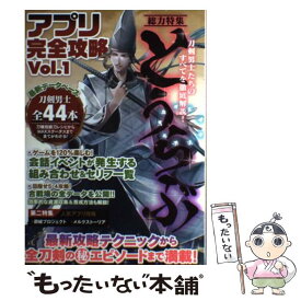 楽天市場 刀剣乱舞 攻略 エンターテインメント 本 雑誌 コミック の通販
