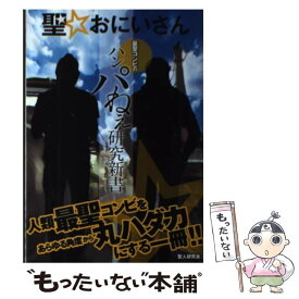 楽天市場 聖 おにいさんイエスとブッダのパネェ秘密の通販 楽天市場 聖 おにいさんイエスとブッダのパネェ秘密の通販