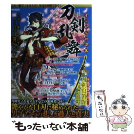 楽天市場 刀剣乱舞 攻略 エンターテインメント 本 雑誌 コミック の通販
