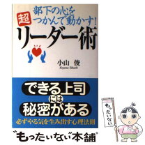 楽天市場】部下の心を1分で動かすマネジメントレターの秘密の通販 