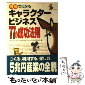 楽天市場 キャラクター マーケティング セールス ビジネス 経済 就職 本 雑誌 コミックの通販