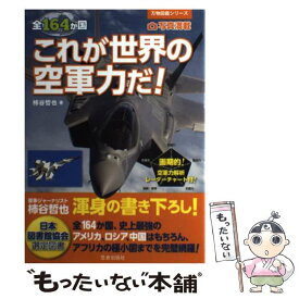 楽天市場 世界の空軍の通販