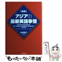楽天市場】アジア 英語の通販