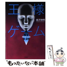 楽天市場 王様ゲーム 再生の通販