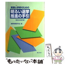 楽天市場】明るい選挙推進協会の通販 