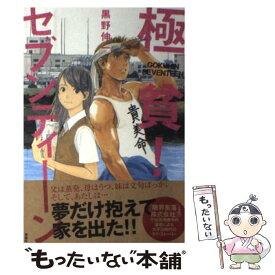 楽天市場 セブンティーン その他 日本の小説 小説 エッセイ 本 雑誌 コミックの通販