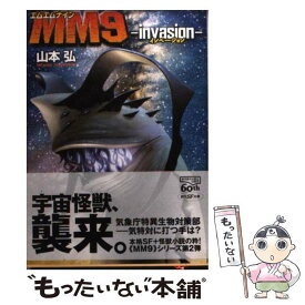 楽天市場 Mm9 山本弘 中古の通販
