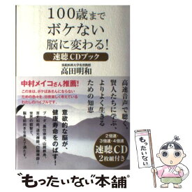 楽天市場 速聴 本 Cdの通販