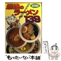 楽天市場】最強のラーメンの通販 