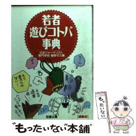 楽天市場 タメ語の通販