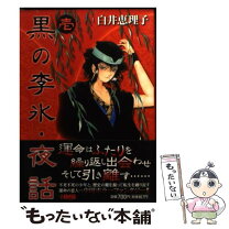 楽天市場】黒の李氷の通販