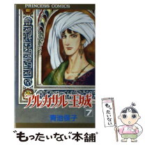楽天市場】アルカサル－王城 全巻の通販 