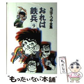 楽天市場 おれは鉄兵 本 雑誌 コミック の通販 楽天市場 おれは鉄兵 本 雑誌 コミック の通販