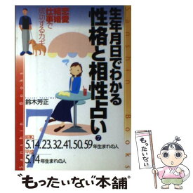 楽天市場 生年月日 占い 本の通販