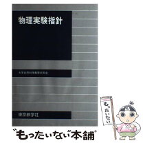 楽天市場】東京教学社（科学・医学・技術｜本・雑誌・コミック）の通販 