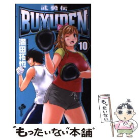 楽天市場 満田拓也 Buyudenの通販