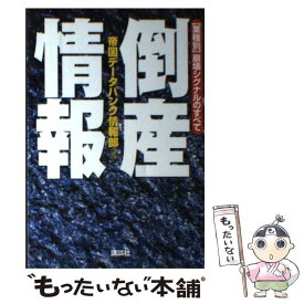 岩手 倒産 情報
