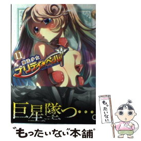 【中古】 魔法少女プリティ☆ベル 11 / KAKERU / マッグガーデン [コミック]【メール便送料無料】【あす楽対応】