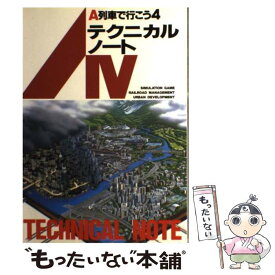 楽天市場 A列車で行こう 攻略本の通販