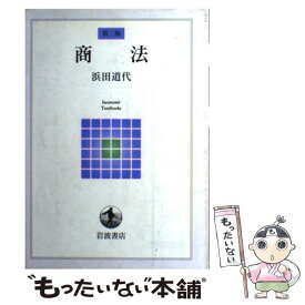 【中古】 商法 / 浜田 道代 / 岩波書店 [単行本（ソフトカバー）]【メール便送料無料】【最短翌日配達対応】