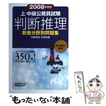 楽天市場】上・中級公務員標準判断推理 確かな解答力が身につく“基本書  