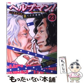 楽天市場 ヘルプマン の通販