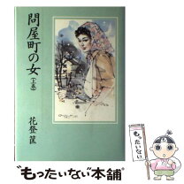 楽天市場】家売る女の通販 