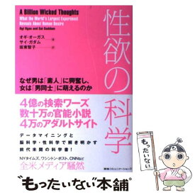 楽天市場 性欲の科学 なぜ男は 素人 に興奮し女は 男同士 に萌の通販