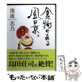 楽天市場 池波 志乃の通販