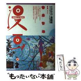 楽天市場 宮沢賢治 漫画館の通販