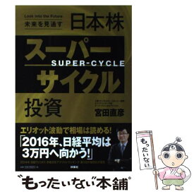楽天市場 日本株スーパーサイクル投資の通販