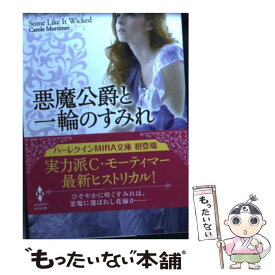 楽天市場 悪魔公爵と一輪のすみれの通販 楽天市場 悪魔公爵と一輪のすみれの通販