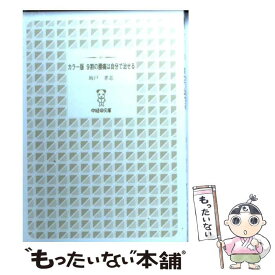 楽天市場 9割の腰痛は自分で治せるの通販 楽天市場 9割の腰痛は自分で治せるの通販