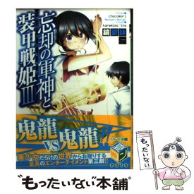 楽天市場 忘却の軍神と装甲戦姫の通販 楽天市場 忘却の軍神と装甲戦姫の通販