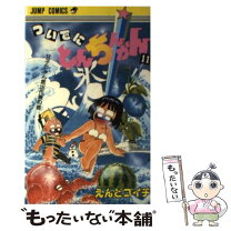 楽天市場】文庫 とんちんかん（コミック｜本・雑誌・コミック）の通販 