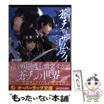 楽天市場】天海祐希 蒼の乱の通販 