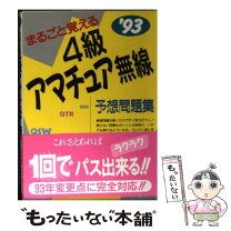 楽天市場】4級 アマチュア無線 問題集の通販 