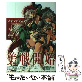 【中古】 クイーンズブレイドーHide　＆　Seekー hide　＆　seek 4 / 南崎 いく / 角川書店(角川グループパブリッシング) [コミック]【メール便送料無料】【あす楽対応】