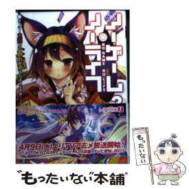 【中古】 ノーゲーム・ノーライフ3 ゲーマー兄妹の片割れが消えたようですが……？ / 榎宮 祐 / KADOKAWA [文庫]【メール便送料無料】【最短翌日配達対応】